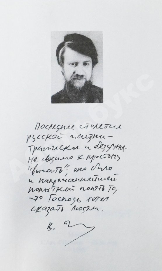 Первое/Прижизненное издание Шаров, В.А. [автограф] До и во время. Первое издание