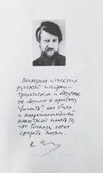 Шаров, В.А. [автограф] До и во время. Первое издание
