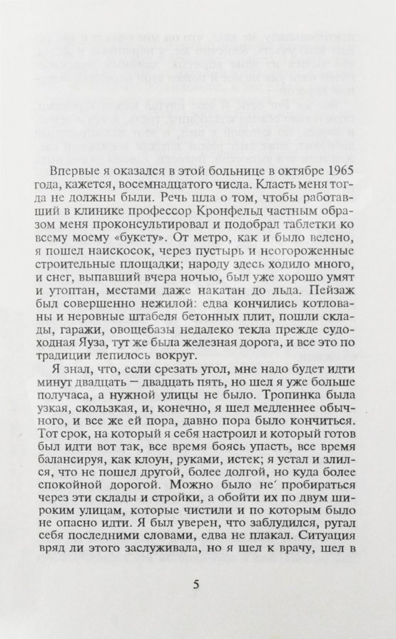 Первое/Прижизненное издание Шаров, В.А. [автограф] До и во время. Первое издание