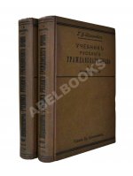 Шершеневич, Г.Ф. Учебник русского гражданского права