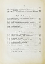 Шершеневич, Г.Ф. Учебник русского гражданского права