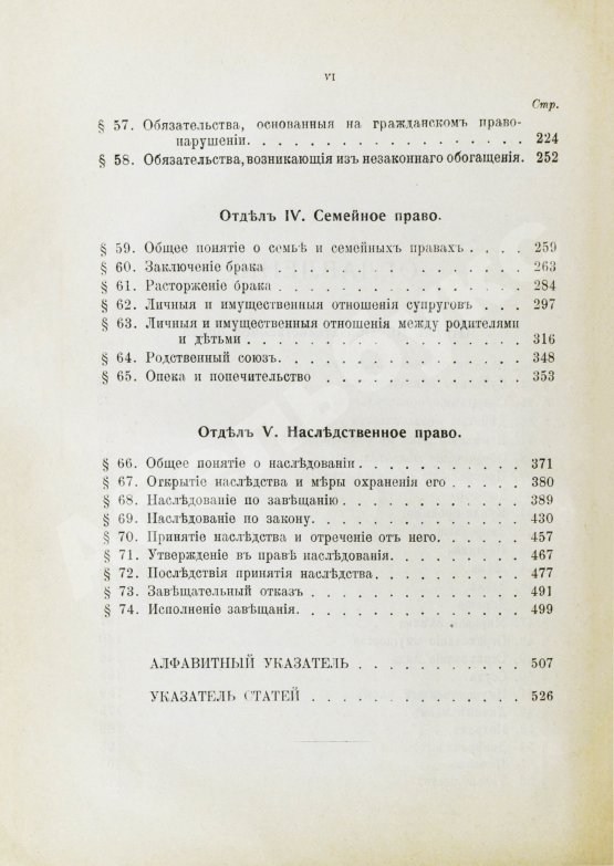 Антикварная книга Шершеневич, Г.Ф. Учебник русского гражданского права