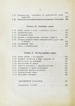 Шершеневич, Г.Ф. Учебник русского гражданского права