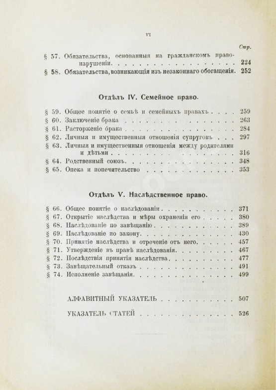 Антикварная книга Шершеневич, Г.Ф. Учебник русского гражданского права Антикварная книга Шершеневич, Г.Ф. Учебник русского гражданского права