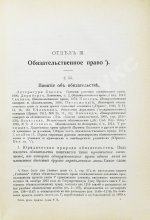 Шершеневич, Г.Ф. Учебник русского гражданского права