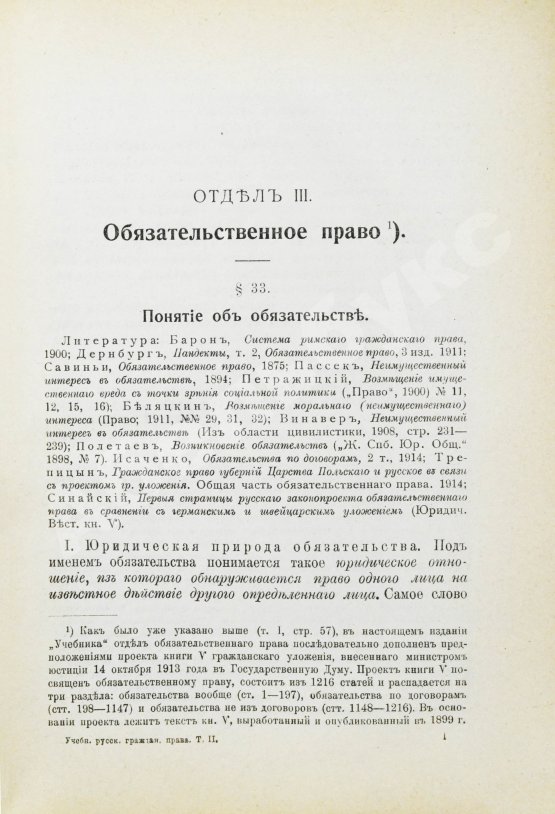 Антикварная книга Шершеневич, Г.Ф. Учебник русского гражданского права