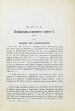 Шершеневич, Г.Ф. Учебник русского гражданского права
