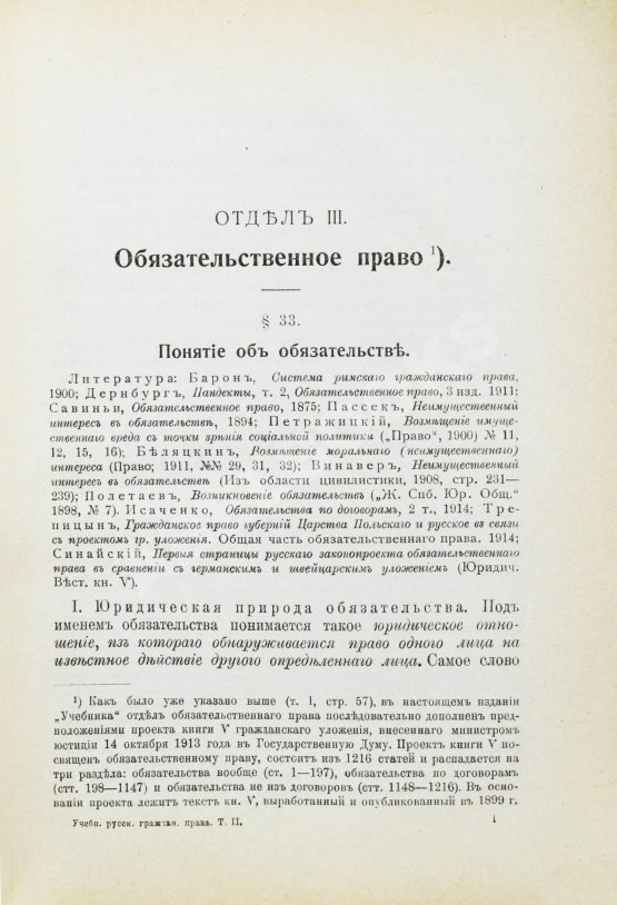 Антикварная книга Шершеневич, Г.Ф. Учебник русского гражданского права Антикварная книга Шершеневич, Г.Ф. Учебник русского гражданского права