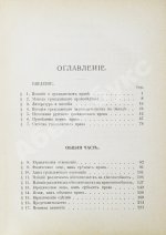 Шершеневич, Г.Ф. Учебник русского гражданского права
