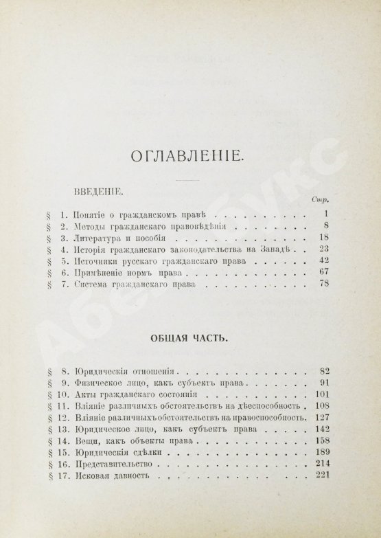 Антикварная книга Шершеневич, Г.Ф. Учебник русского гражданского права