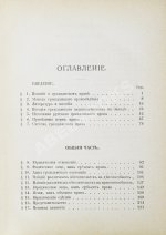 Шершеневич, Г.Ф. Учебник русского гражданского права
