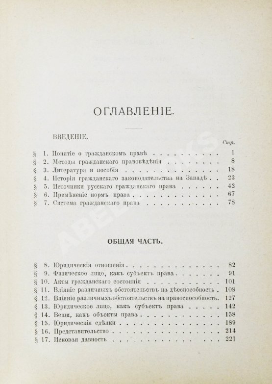 Антикварная книга Шершеневич, Г.Ф. Учебник русского гражданского права Антикварная книга Шершеневич, Г.Ф. Учебник русского гражданского права