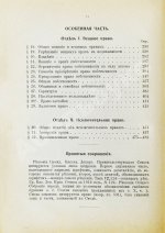 Шершеневич, Г.Ф. Учебник русского гражданского права