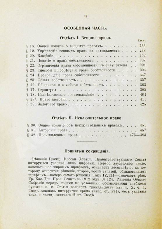 Антикварная книга Шершеневич, Г.Ф. Учебник русского гражданского права