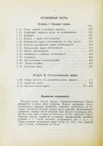 Шершеневич, Г.Ф. Учебник русского гражданского права