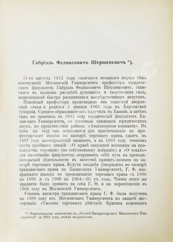 Антикварная книга Шершеневич, Г.Ф. Учебник русского гражданского права