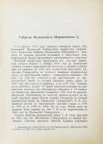Шершеневич, Г.Ф. Учебник русского гражданского права