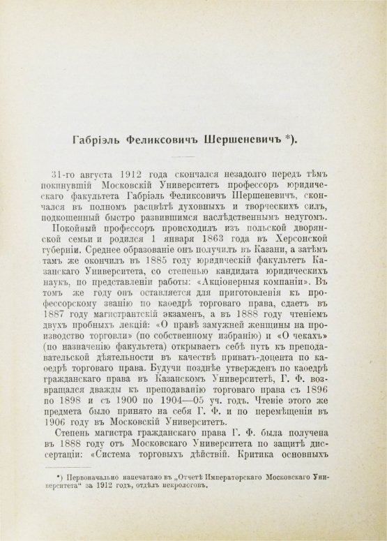 Антикварная книга Шершеневич, Г.Ф. Учебник русского гражданского права Антикварная книга Шершеневич, Г.Ф. Учебник русского гражданского права