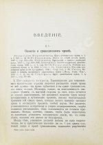 Шершеневич, Г.Ф. Учебник русского гражданского права