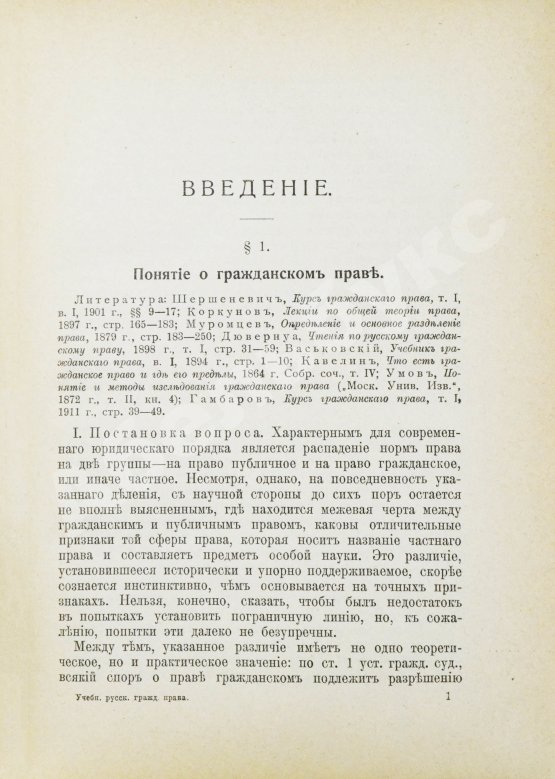 Антикварная книга Шершеневич, Г.Ф. Учебник русского гражданского права