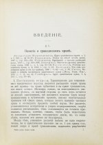 Шершеневич, Г.Ф. Учебник русского гражданского права