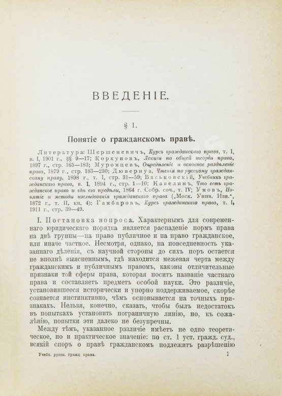 Антикварная книга Шершеневич, Г.Ф. Учебник русского гражданского права Антикварная книга Шершеневич, Г.Ф. Учебник русского гражданского права