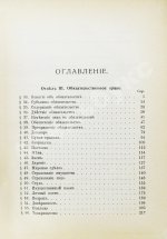 Шершеневич, Г.Ф. Учебник русского гражданского права