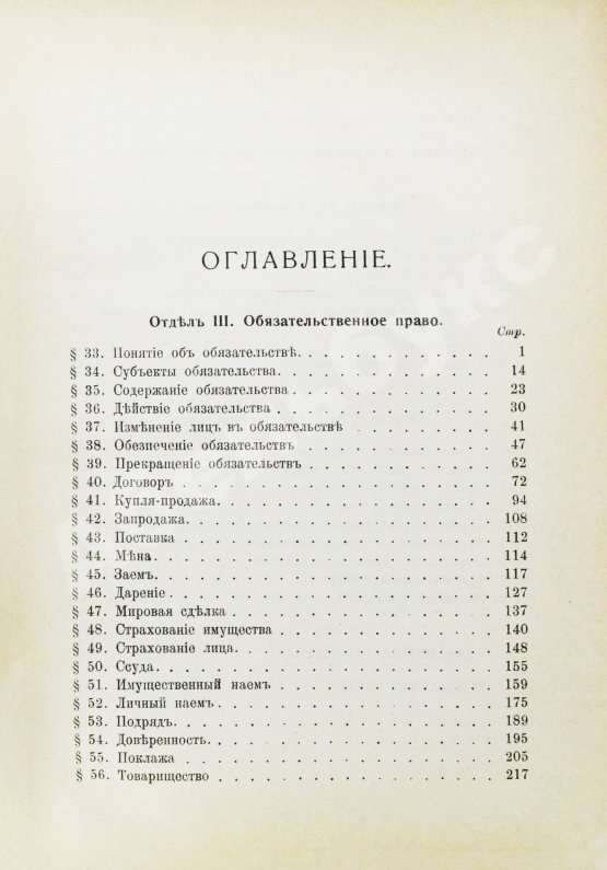 Антикварная книга Шершеневич, Г.Ф. Учебник русского гражданского права