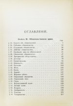 Шершеневич, Г.Ф. Учебник русского гражданского права