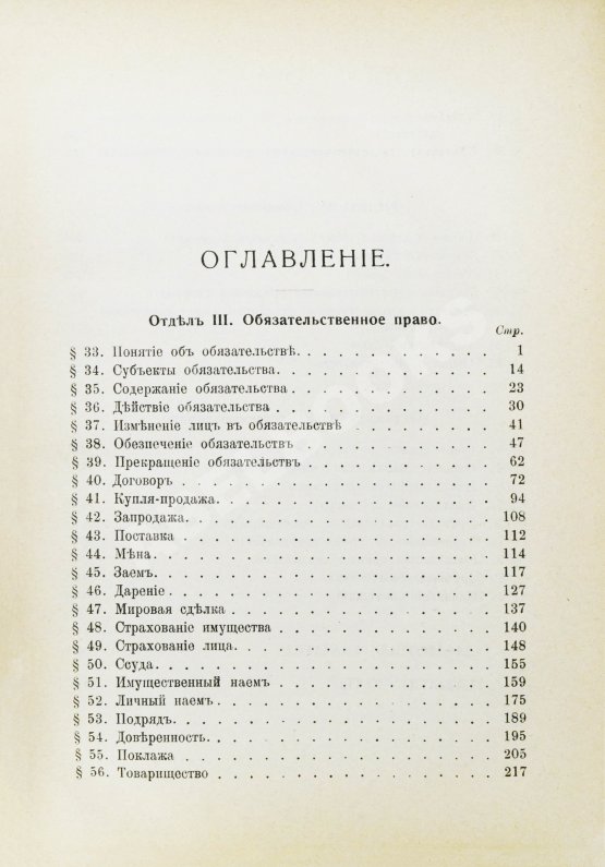 Антикварная книга Шершеневич, Г.Ф. Учебник русского гражданского права Антикварная книга Шершеневич, Г.Ф. Учебник русского гражданского права