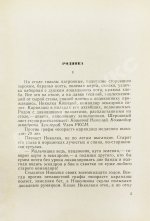 Шолохов, М.А. [автограф] Ранние рассказы