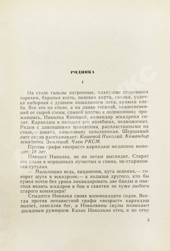 Антикварная книга Шолохов, М.А. [автограф] Ранние рассказы