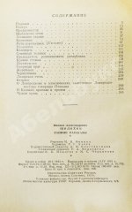 Шолохов, М.А. [автограф] Ранние рассказы