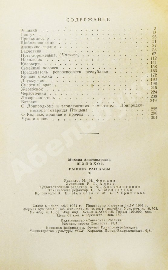Антикварная книга Шолохов, М.А. [автограф] Ранние рассказы
