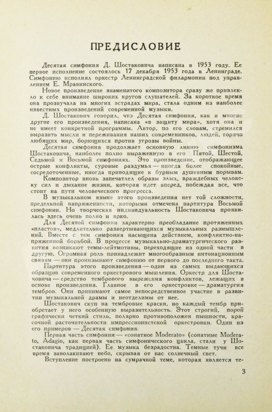 Антикварная книга Шостакович, Д.Д. [автограф]. Десятая симфония. Партитура