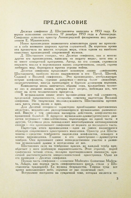 Антикварная книга Шостакович, Д.Д. [автограф]. Десятая симфония. Партитура