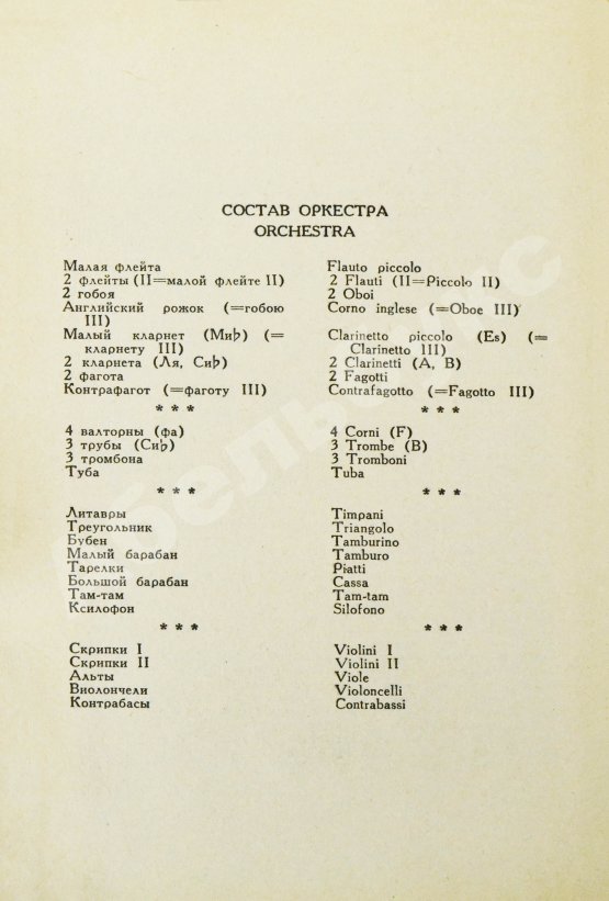 Антикварная книга Шостакович, Д.Д. [автограф]. Десятая симфония. Партитура