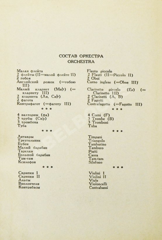 Антикварная книга Шостакович, Д.Д. [автограф]. Десятая симфония. Партитура