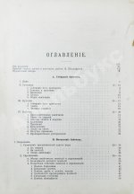 Штандфусс, М.Р. Жизнь бабочек, их ловля, воспитание и сохранение