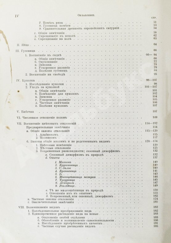 Антикварная книга Штандфусс, М.Р. Жизнь бабочек, их ловля, воспитание и сохранение