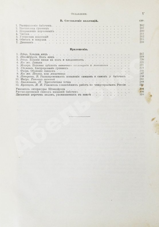 Антикварная книга Штандфусс, М.Р. Жизнь бабочек, их ловля, воспитание и сохранение
