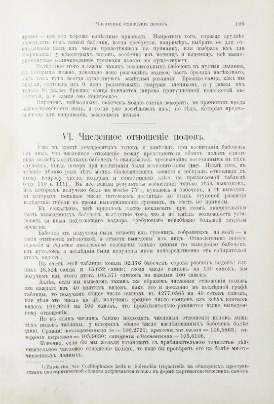 Антикварная книга Штандфусс, М.Р. Жизнь бабочек, их ловля, воспитание и сохранение