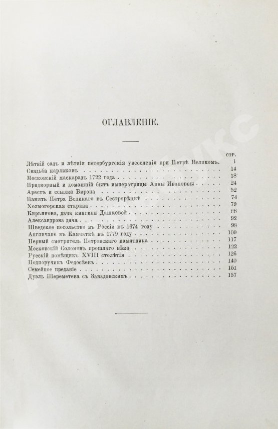Антикварная книга Шубинский, С.Н. Очерки из жизни и быта прошлого времени