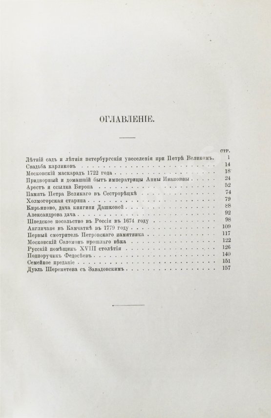 Антикварная книга Шубинский, С.Н. Очерки из жизни и быта прошлого времени
