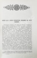 Шубинский, С.Н. Очерки из жизни и быта прошлого времени