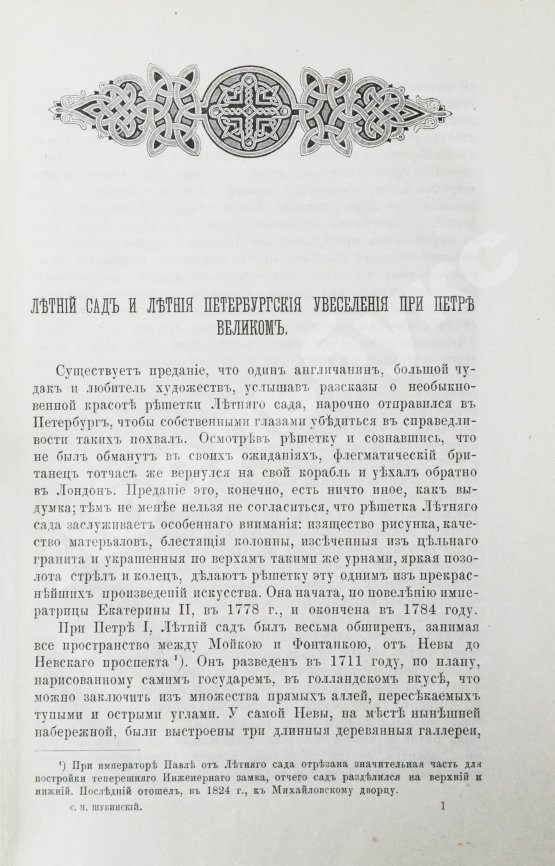 Антикварная книга Шубинский, С.Н. Очерки из жизни и быта прошлого времени