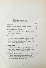 Скугаревский, А.П. 1812-й год. От начала войны до Смоленска включительно