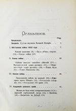 Скугаревский, А.П. 1812-й год. От начала войны до Смоленска включительно
