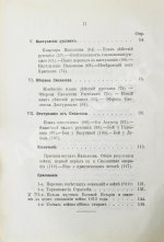 Скугаревский, А.П. 1812-й год. От начала войны до Смоленска включительно