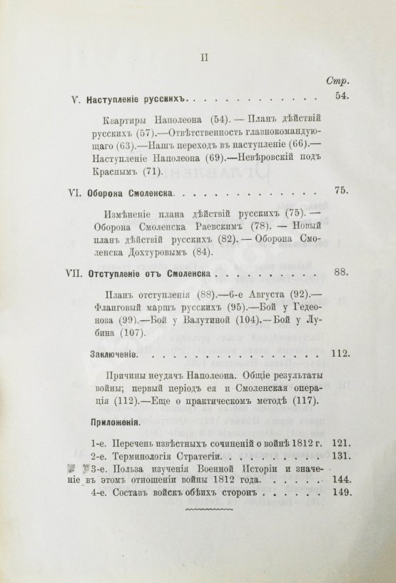 Антикварная книга Скугаревский, А.П. 1812-й год. От начала войны до Смоленска включительно